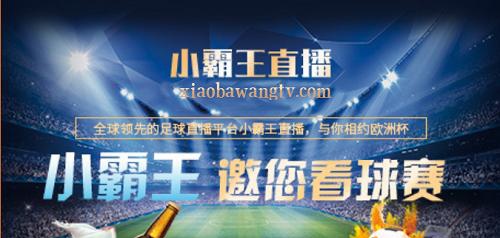 小霸王直播為推動行業發展，英超聯賽免費看