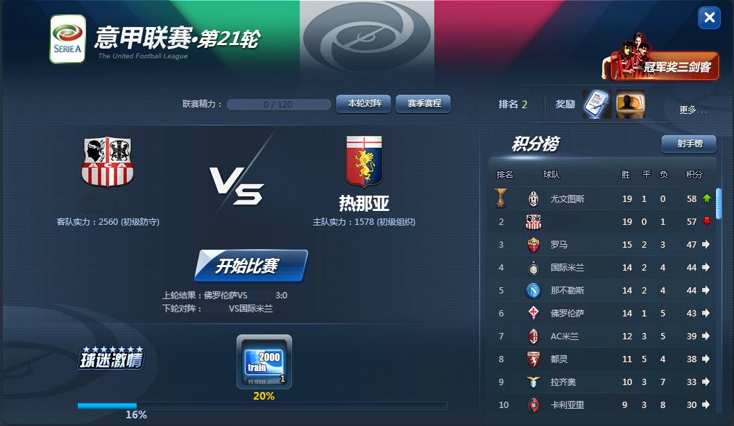 歐冠足球2聯賽系統玩法介紹