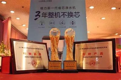 推動(dòng)行業(yè)高質(zhì)量發(fā)展 2017中國(guó)凈水行業(yè)金鼎獎(jiǎng)盛典在北京舉行