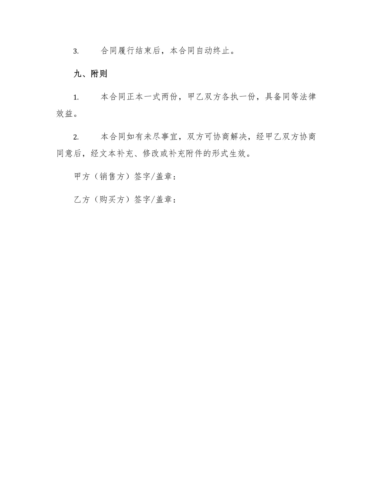 紡織品商品購(gòu)銷(xiāo)總合同