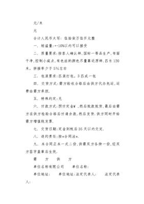 紡織品購(gòu)銷合同x