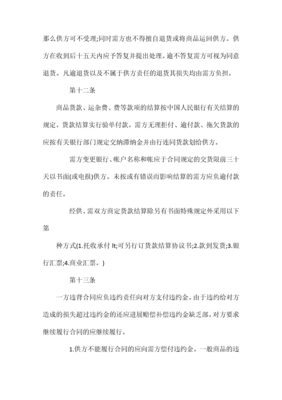 專業百貨、紡織品商品購銷總合同【標準版】